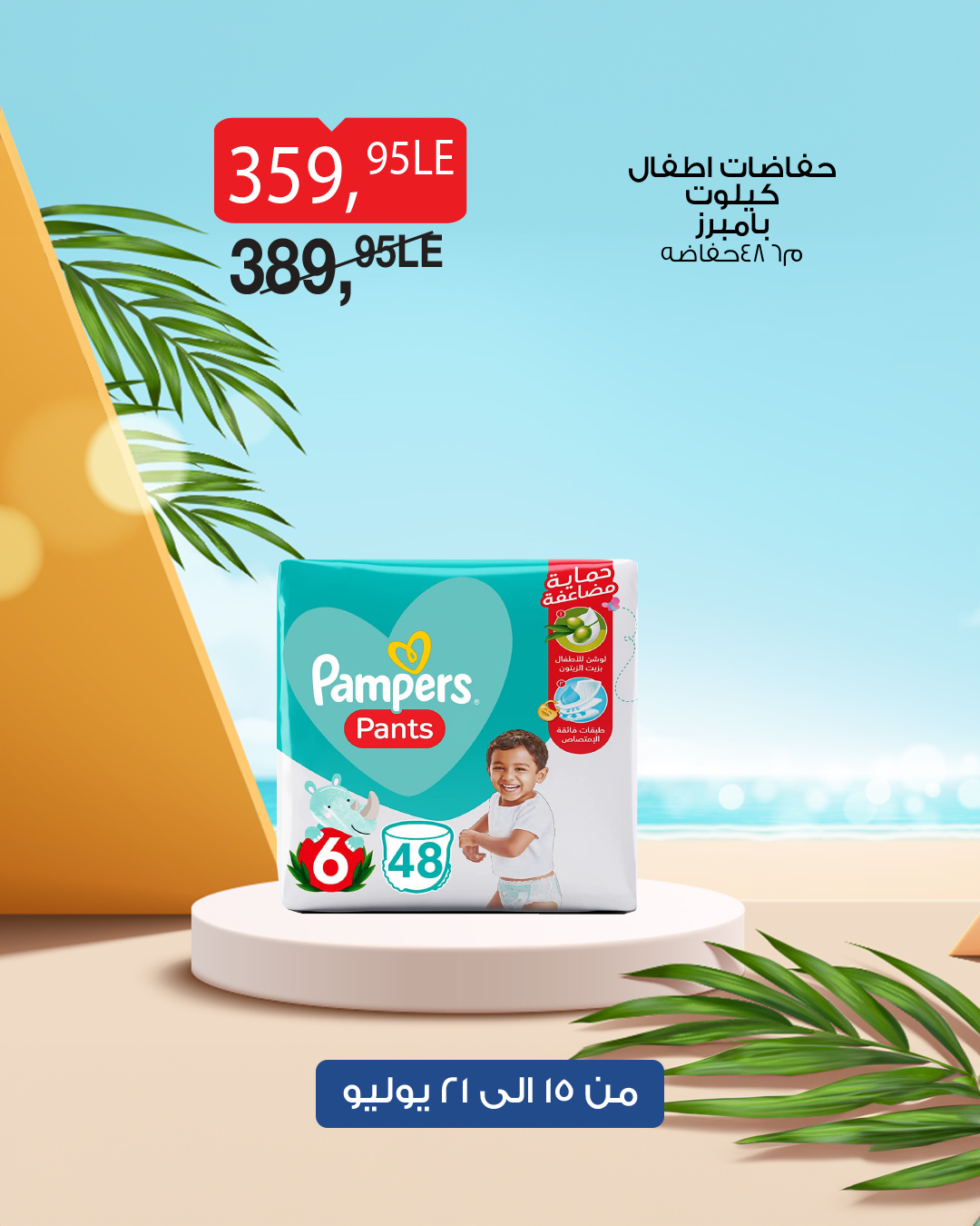 bim offers from 14jul to 1jun 2025 عروض بيم من 14 يوليو حتى 1 يونيو 2025 صفحة رقم 48